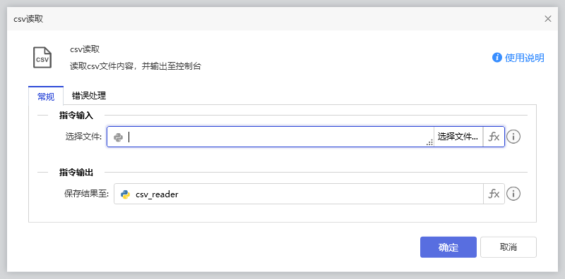 csv读取-1