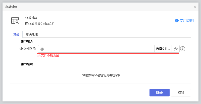 xls转xlsx-1