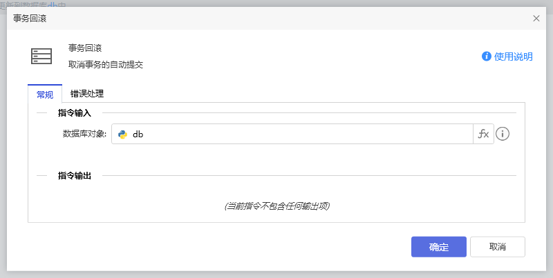 事务回滚