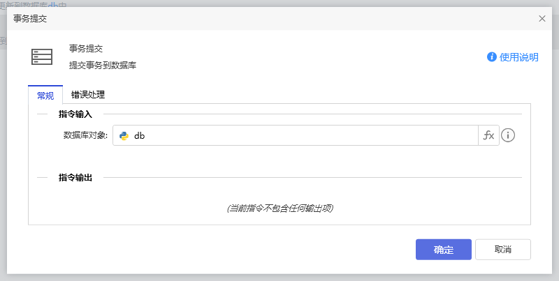 事务提交-1