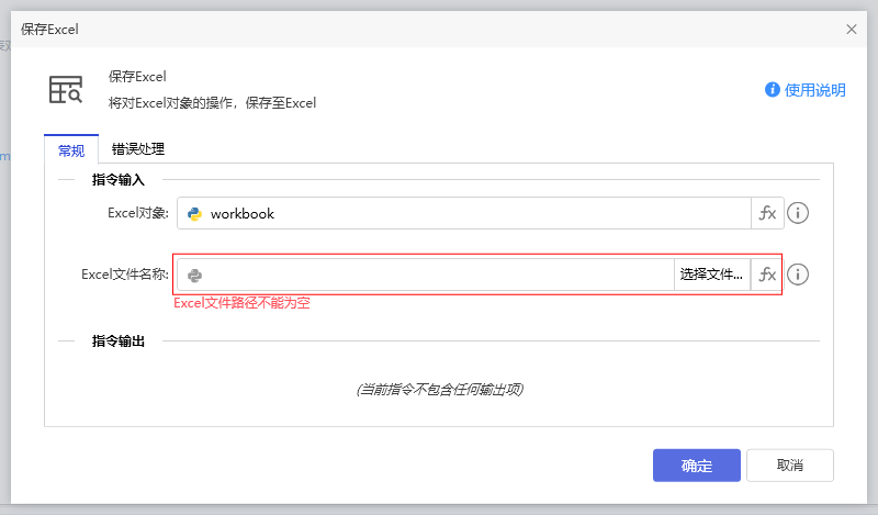 保存Excel