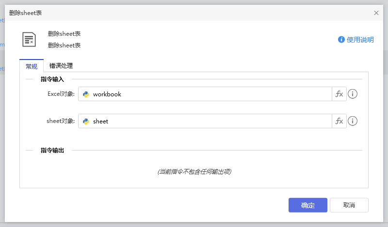 删除sheet表-1