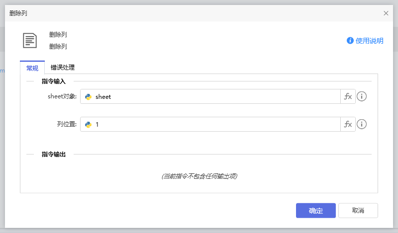 删除列-1