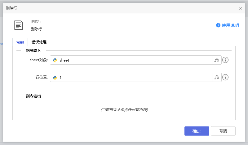 删除行-1