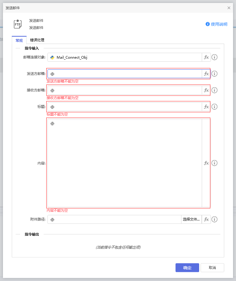 发送邮件-1