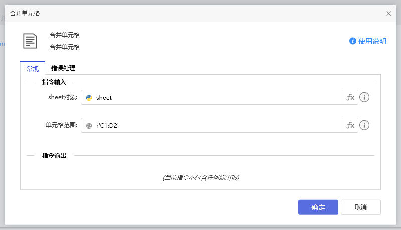 合并单元格-1