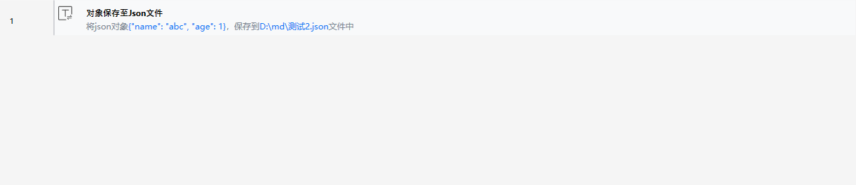 对象转json文件-2