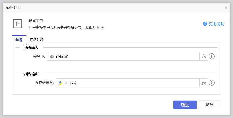 是否小写-1