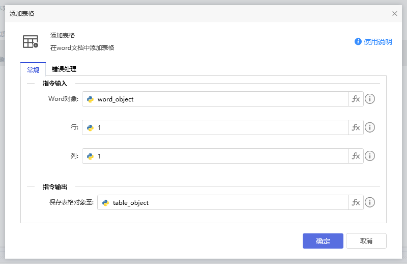 添加表格-1