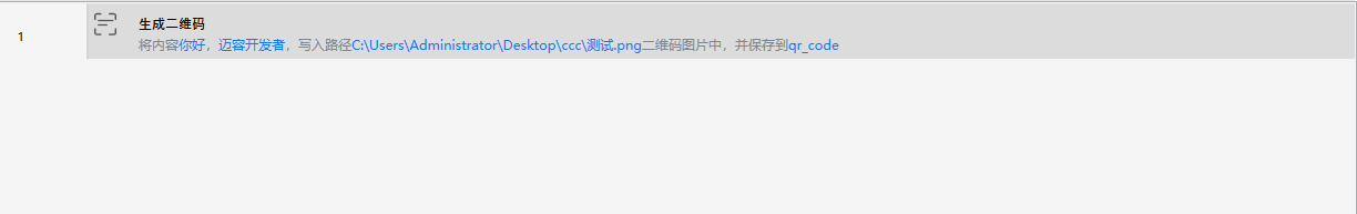 生成二维码-2