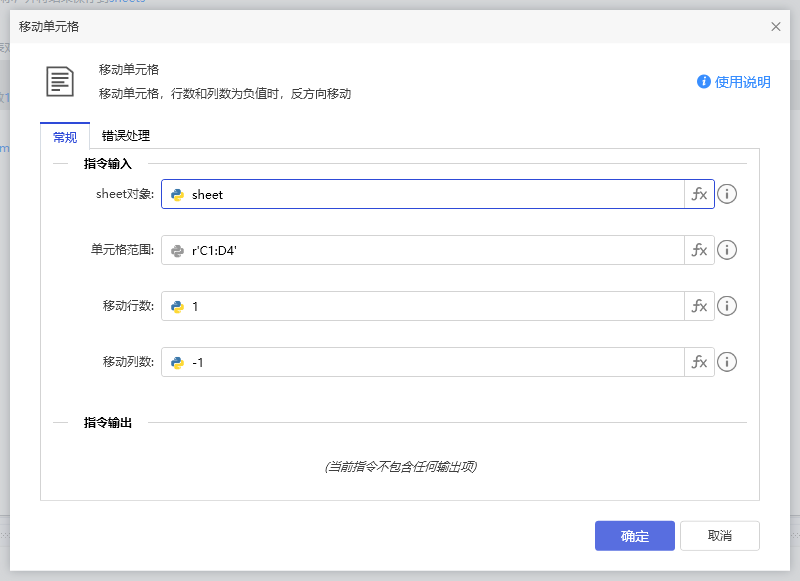 移动单元格-1