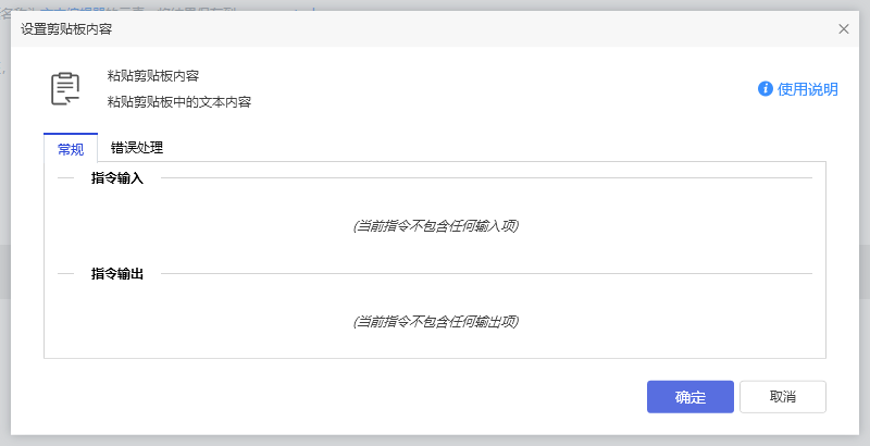 粘贴剪切板内容-1