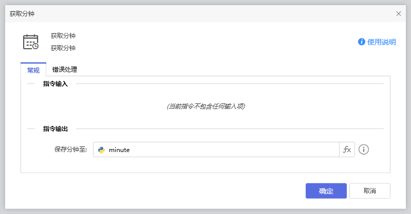 获取分钟-1