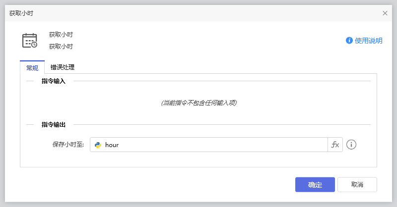 获取小时-1