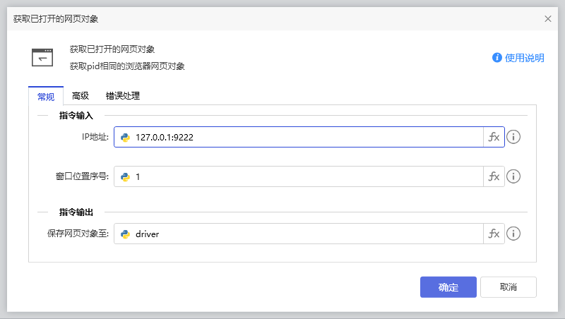 获取已打开的网页对象-1
