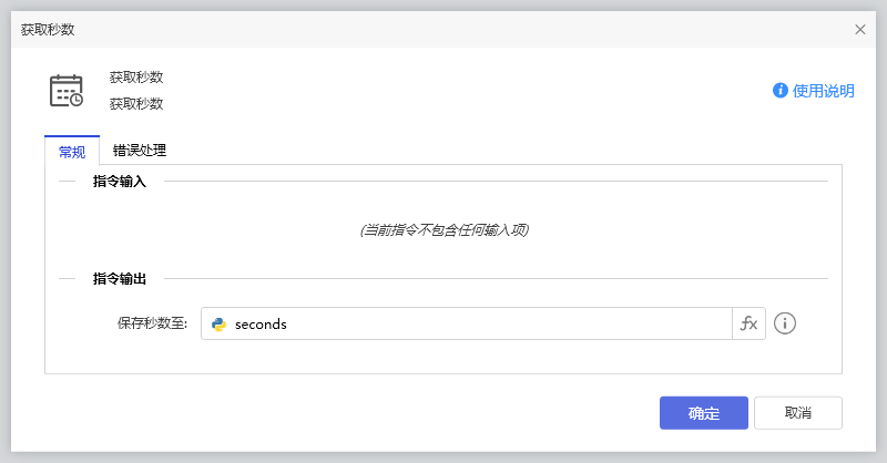 获取秒数-1