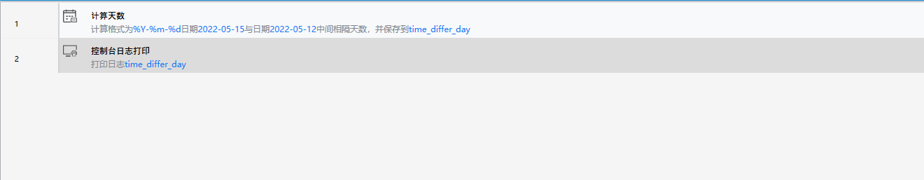 计算天数-2