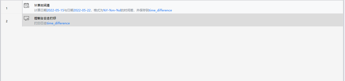 计算时间差-2