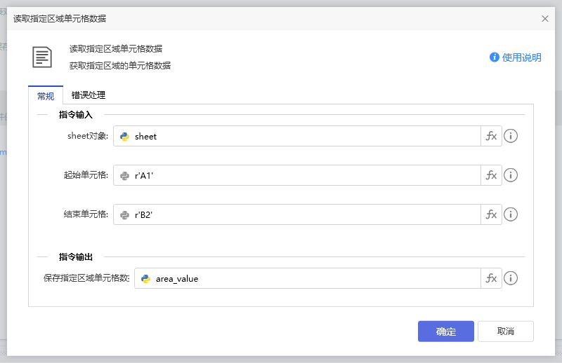 读取指定区域单元格数据-1
