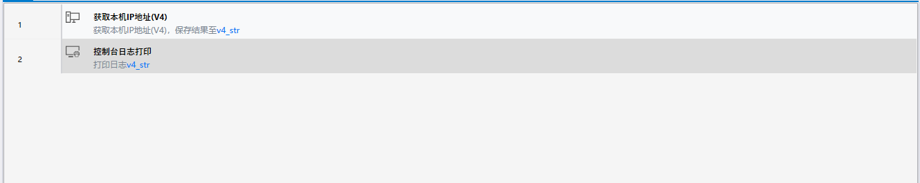 获取本机ip地址（V4）-2