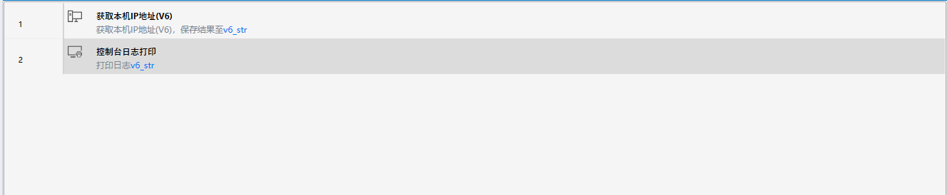 获取本机ip地址（V6）-2