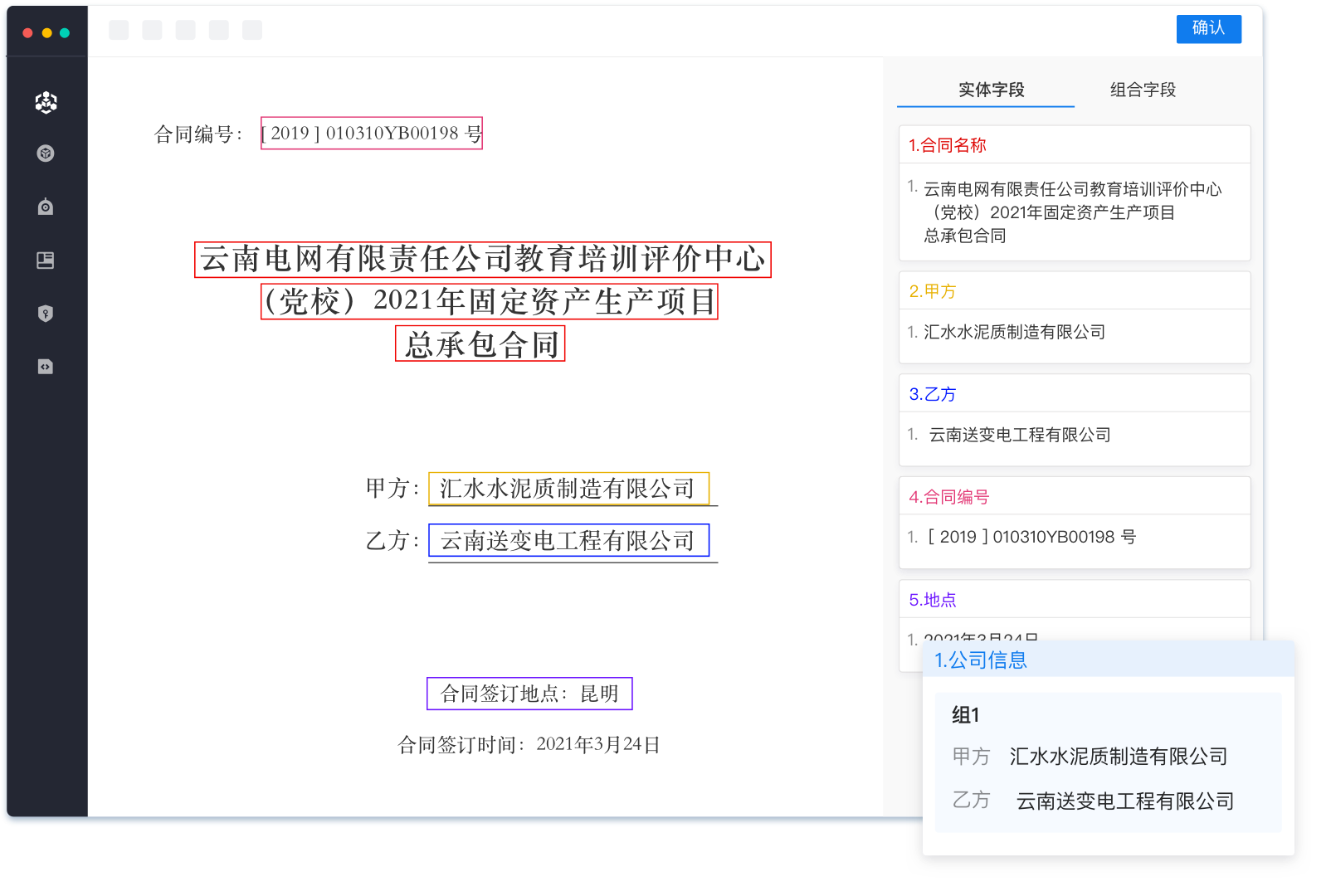 文档抽取效果展示
