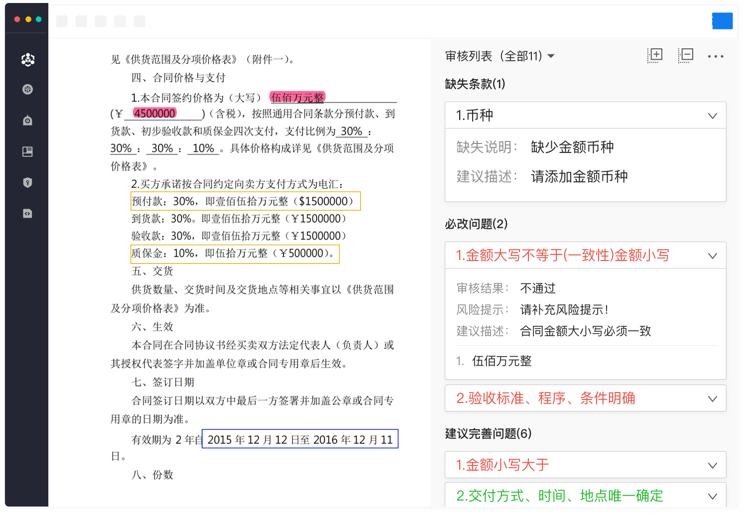 合同审查效果展示